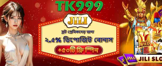 JILI ফ্রি স্পিন অফার অ্যাকটিভ